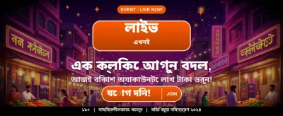 সেরা অফার এবং বোনাস পান এখনই